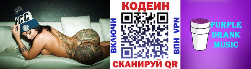 Codein напиток Lean (лин)  Сорск 